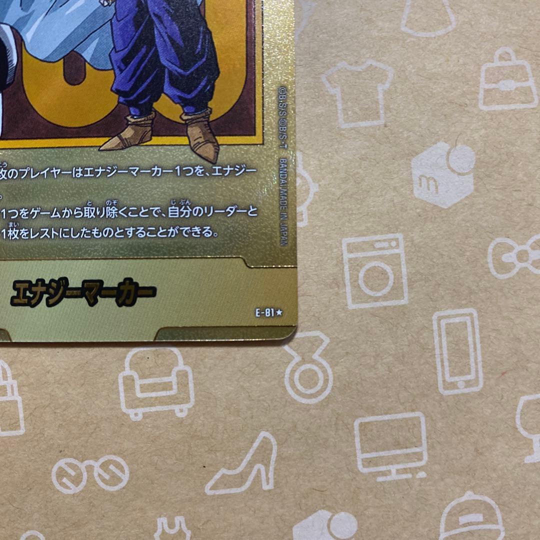 ドラゴンボール　エナジーマーカー 金 33巻 E-81 マンガブースター　美品