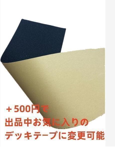 MOB無地黒デッキテープ変更