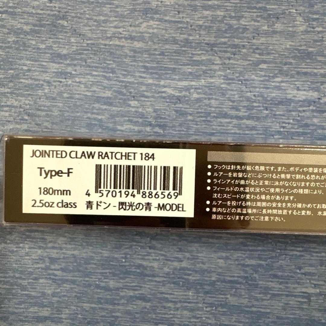 ⭐︎新品未開封⭐︎ジョイクロ　ラチェット184 青ドン　閃光の青モデル　ガンクラフト
