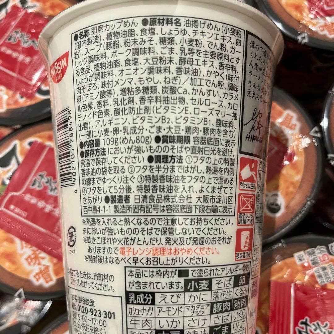 日清 みそきん 濃厚味噌 24個　ヒカキン　HIKAKIN