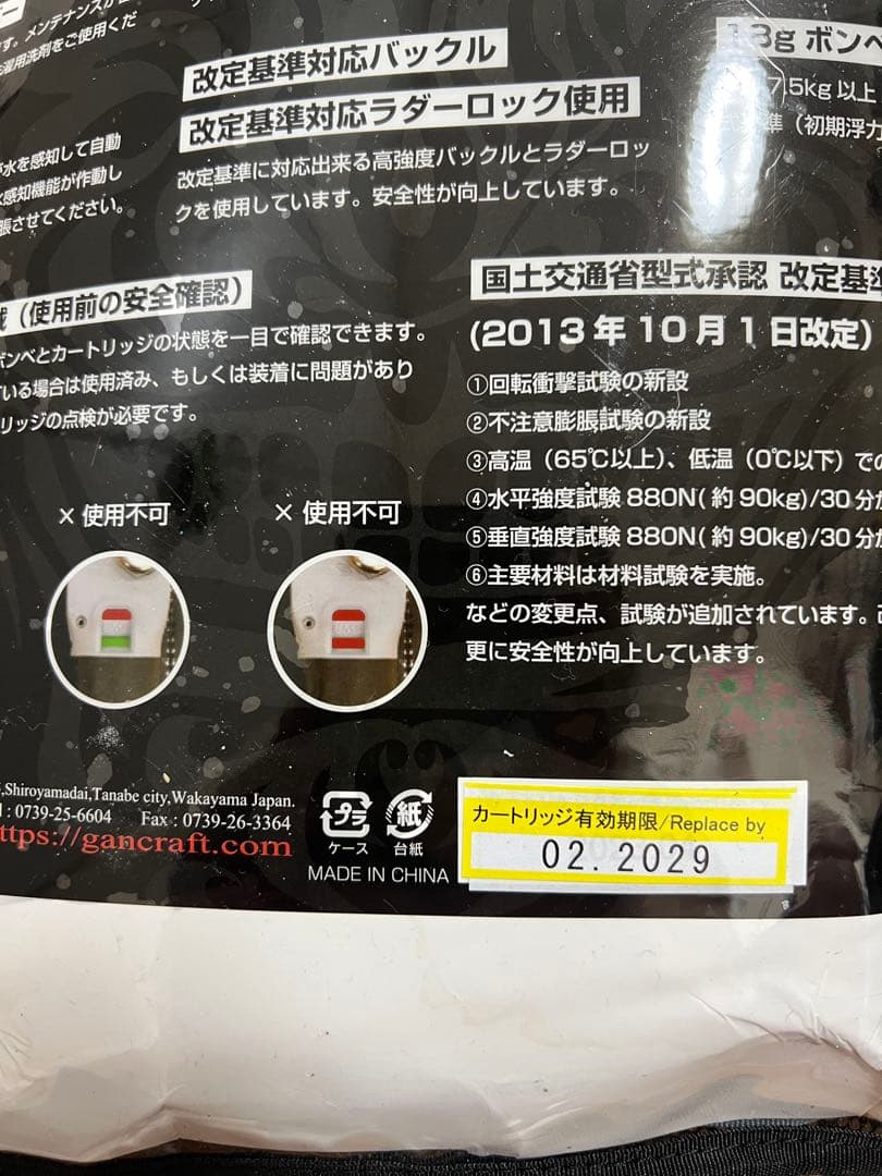 GAN CRAFT インフレータブルライフジャケット GAN-2220RSE