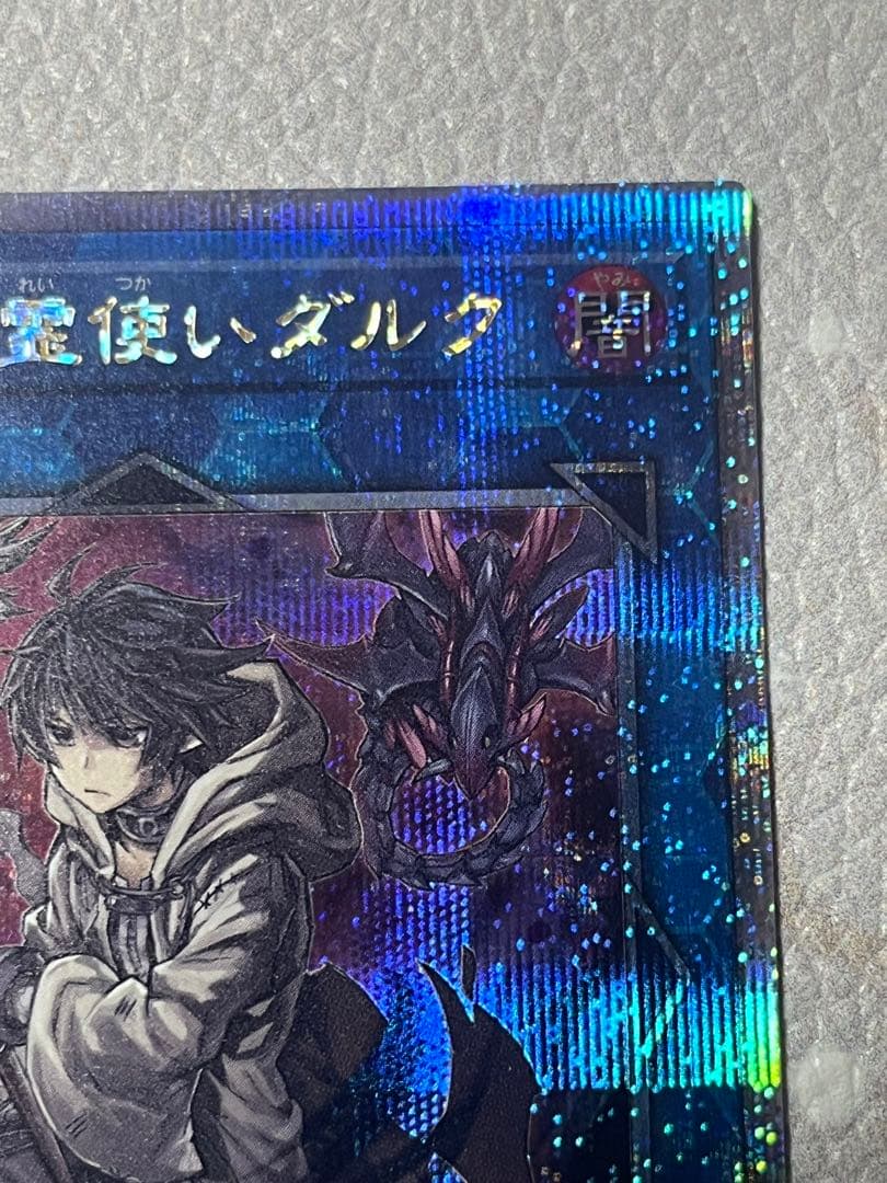 暗影の闇霊使いダルク 25th