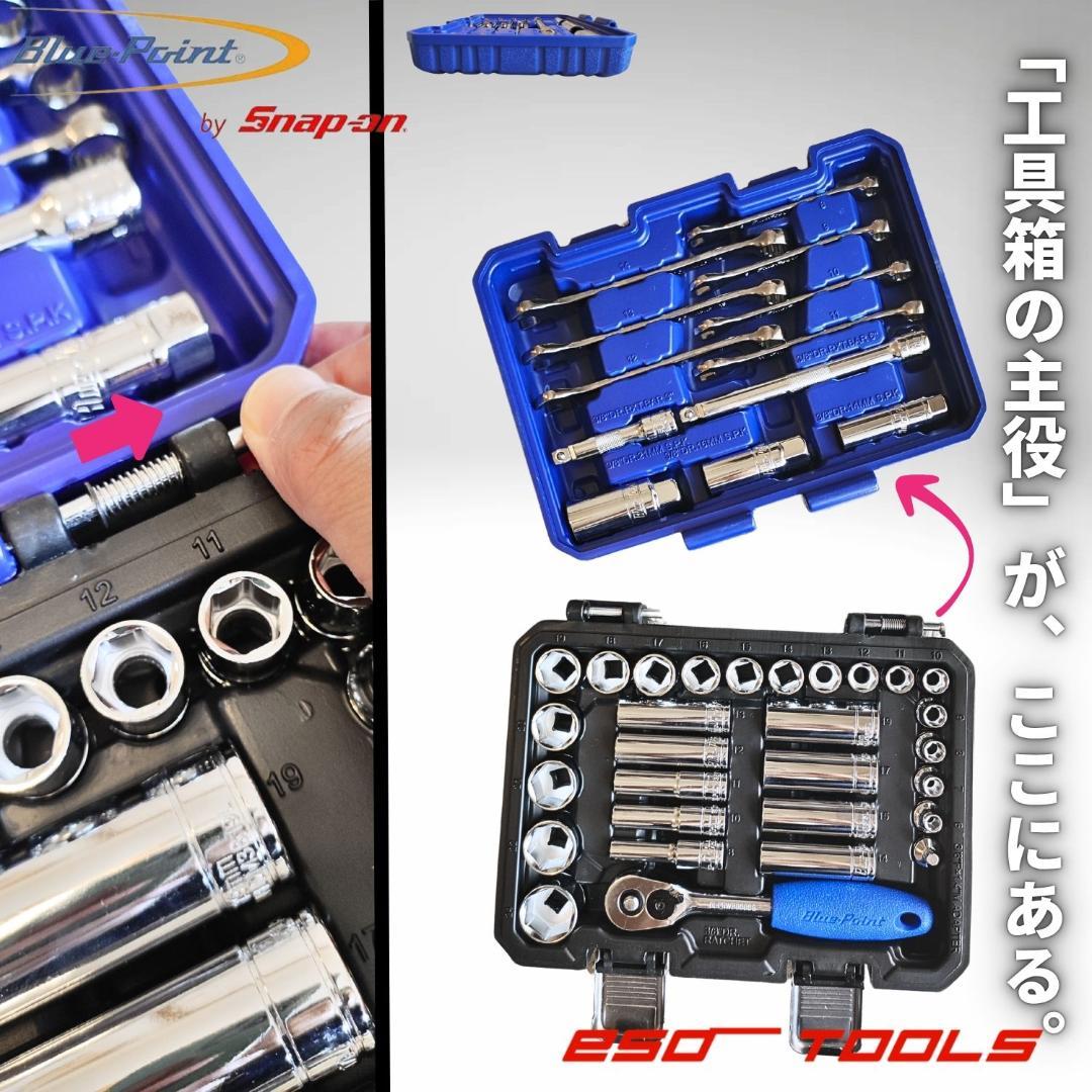 ブルーポイント 3/8 ラチェットレンチ ソケット 工具セット スナップオン