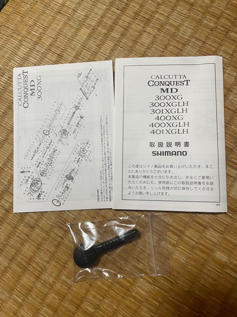 下町スプール　カルコン400MDセット　緑目