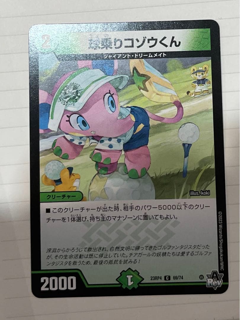 球乗りコゾウくん