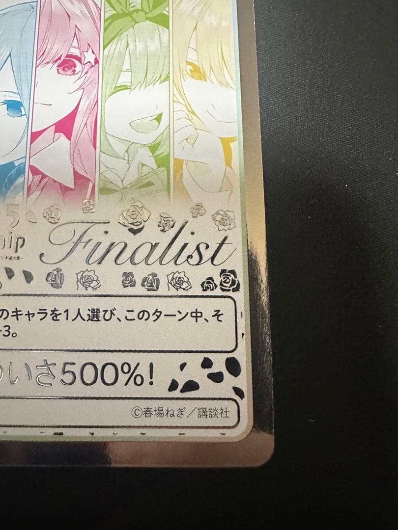 五等分の花嫁　カードゲーム　かわいさ500%！　プロモ　上位賞