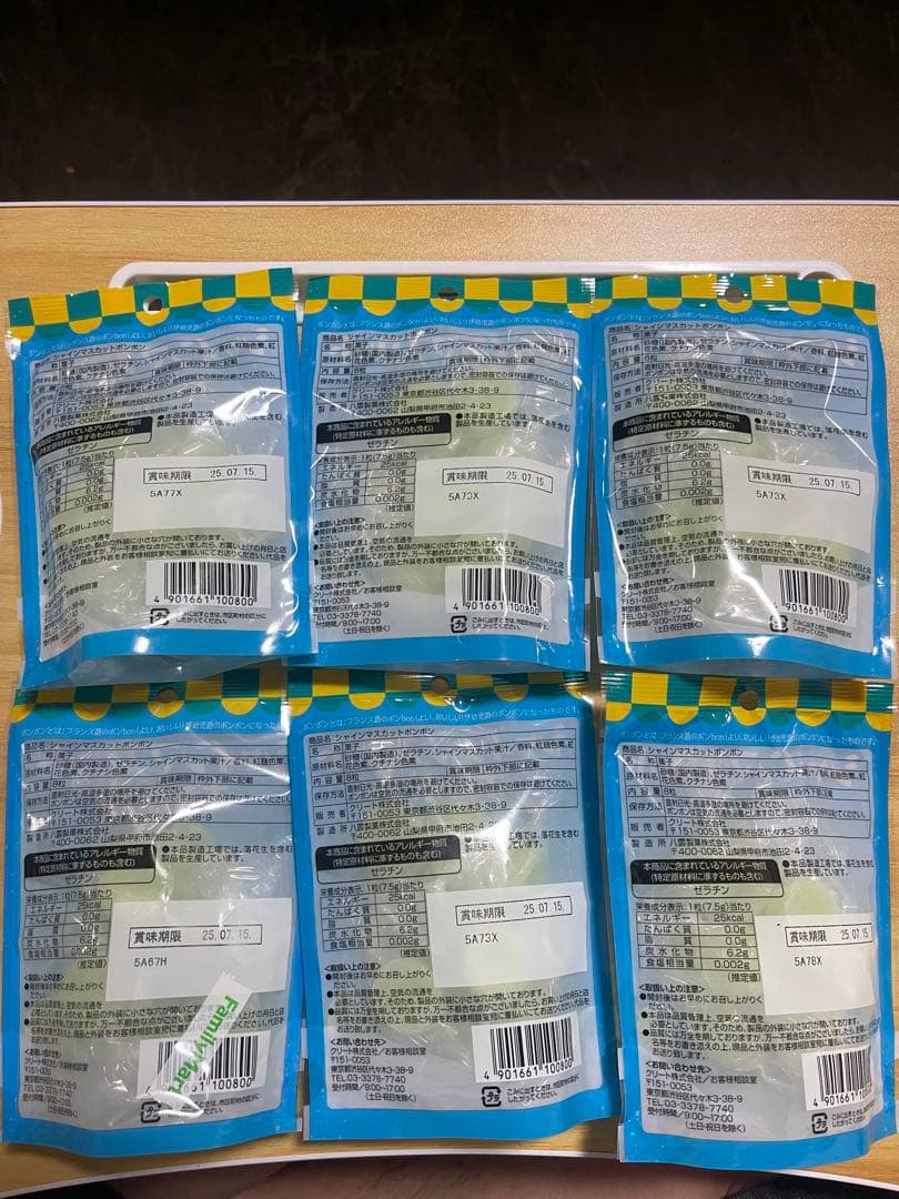 【新品未開封】6袋 シャインマスカットボンボン