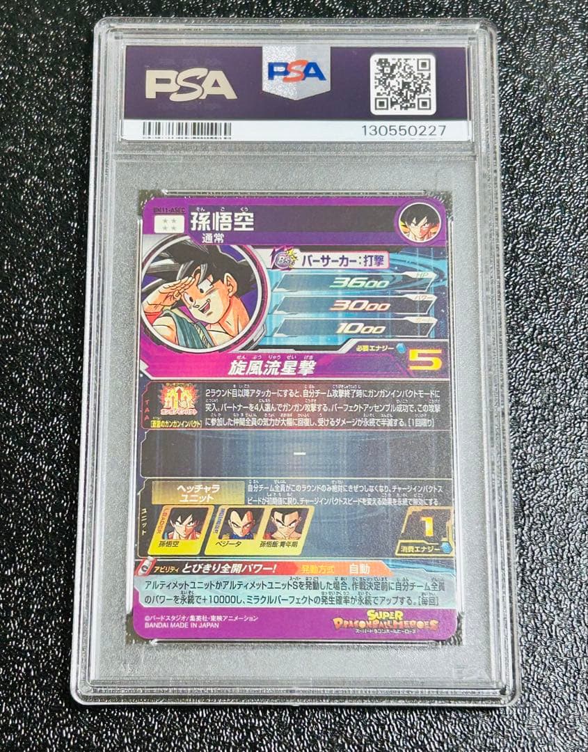 【PSA10 2連番】孫悟空　ドラゴンボールヒーローズ
