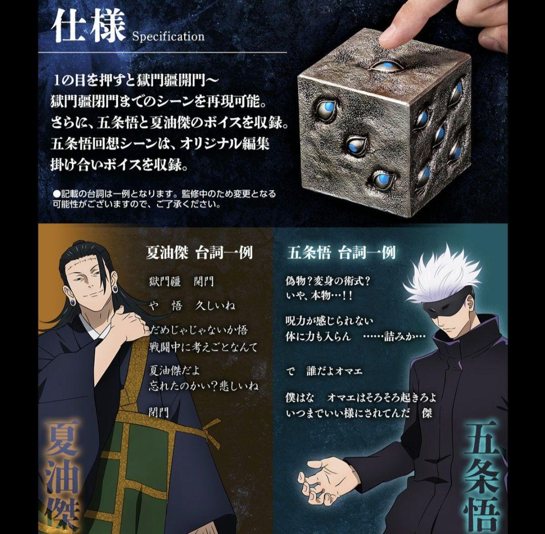 獄門彊　特級呪物　呪術廻戦