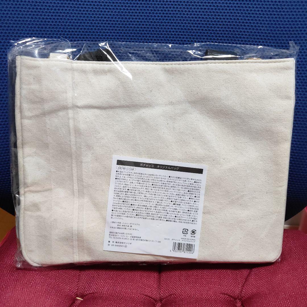 6087 新品未開封 DOUTOR ポチャッコ 4点セット