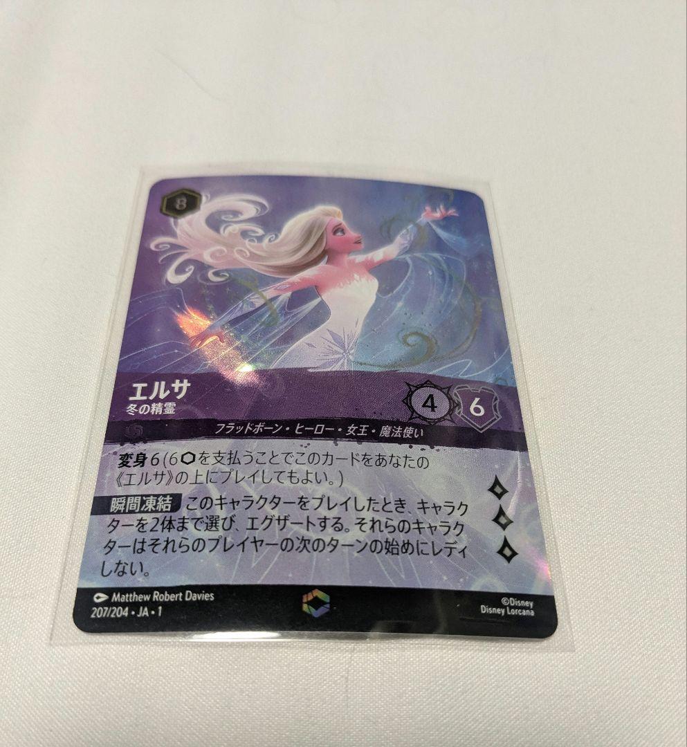 エルサ ロルカナ エンチャンテッド