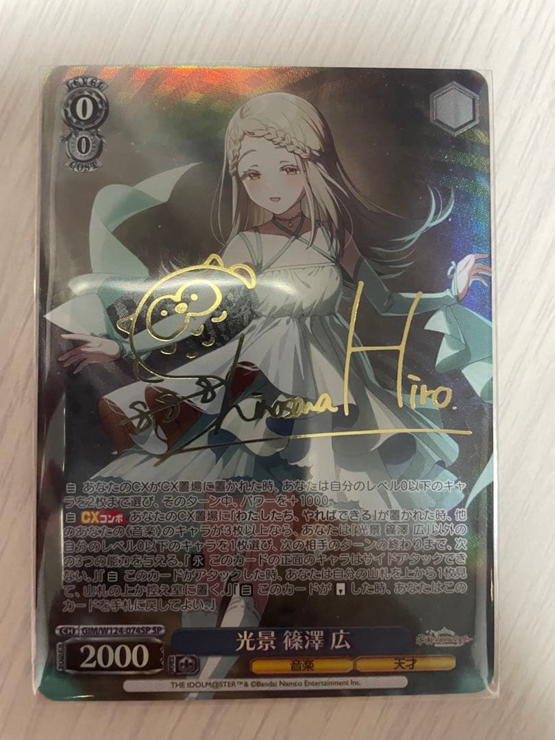 WS 学園アイドルマスター 光景 篠澤広 SP サイン