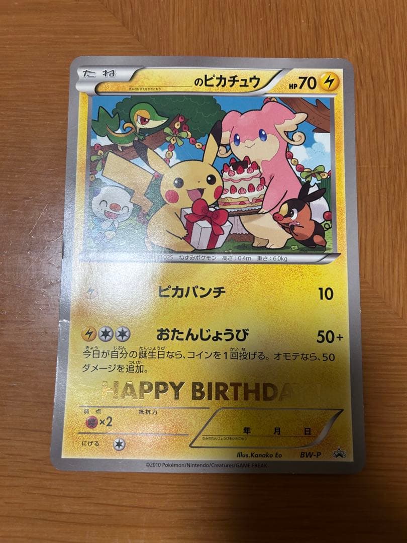 ✅*割様 BW-P __のピカチュウ（ジャンボ）_おたんじょうび　ジャンボカード