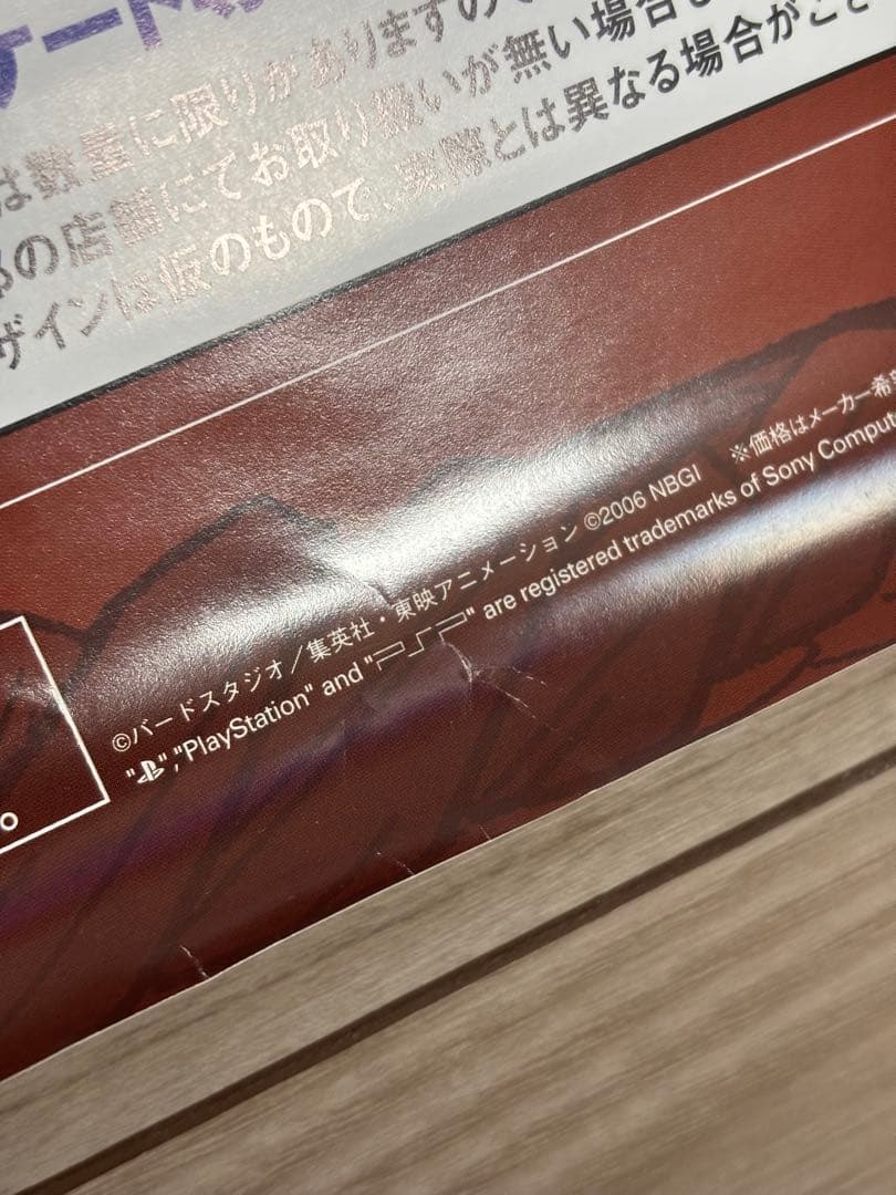 【非売品】鳥山明 PS2 超ドラゴンボールZ 販促ポスターB2