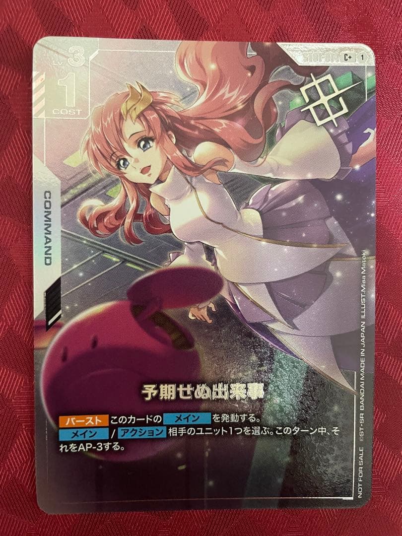 ガンダムカード 予期せぬ出来事　ショップバトル　プロモ　パラレル