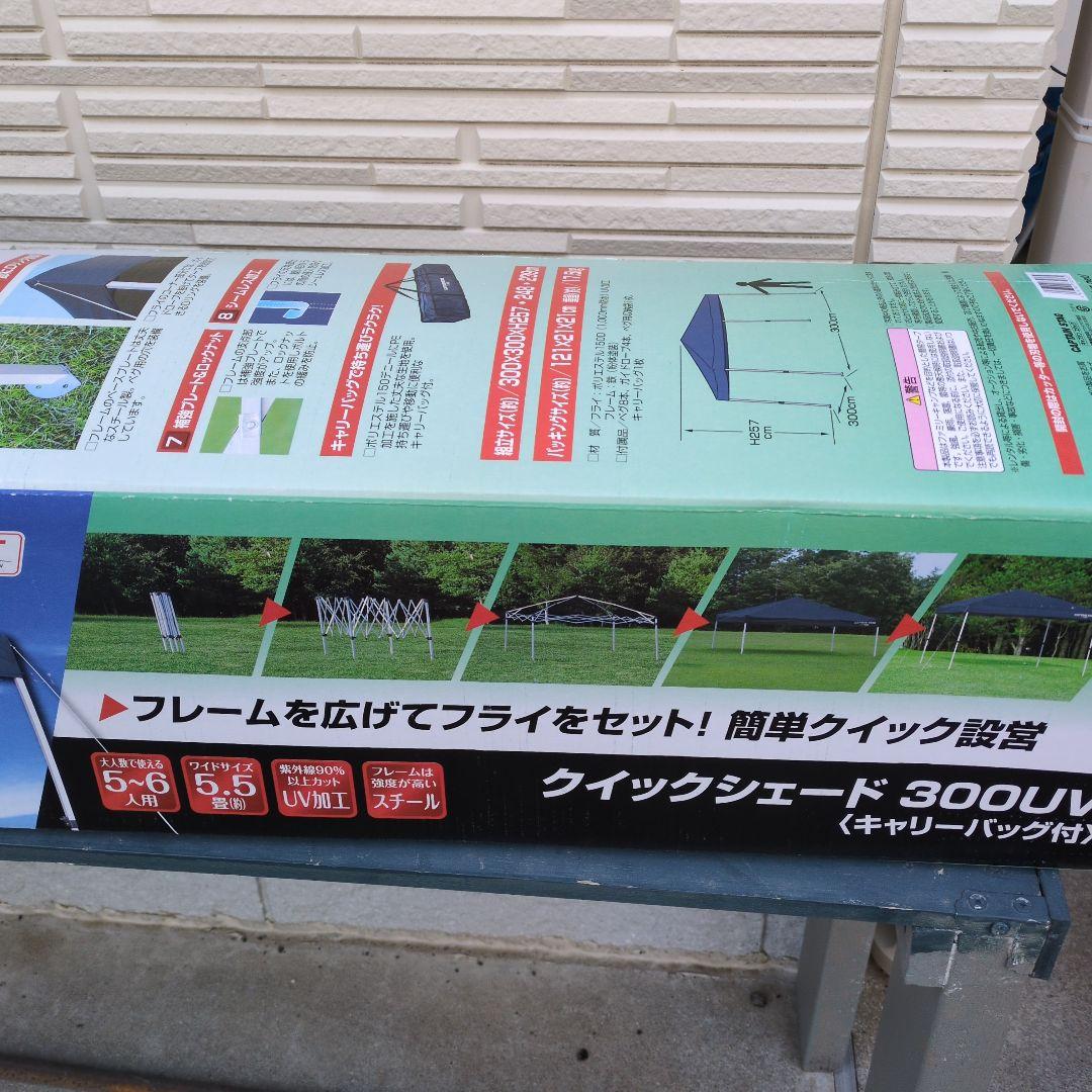 タープテント　キャプテンスタッグ　クイックシェード 300UV　キャリーバック付