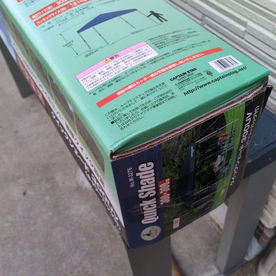 タープテント　キャプテンスタッグ　クイックシェード 300UV　キャリーバック付