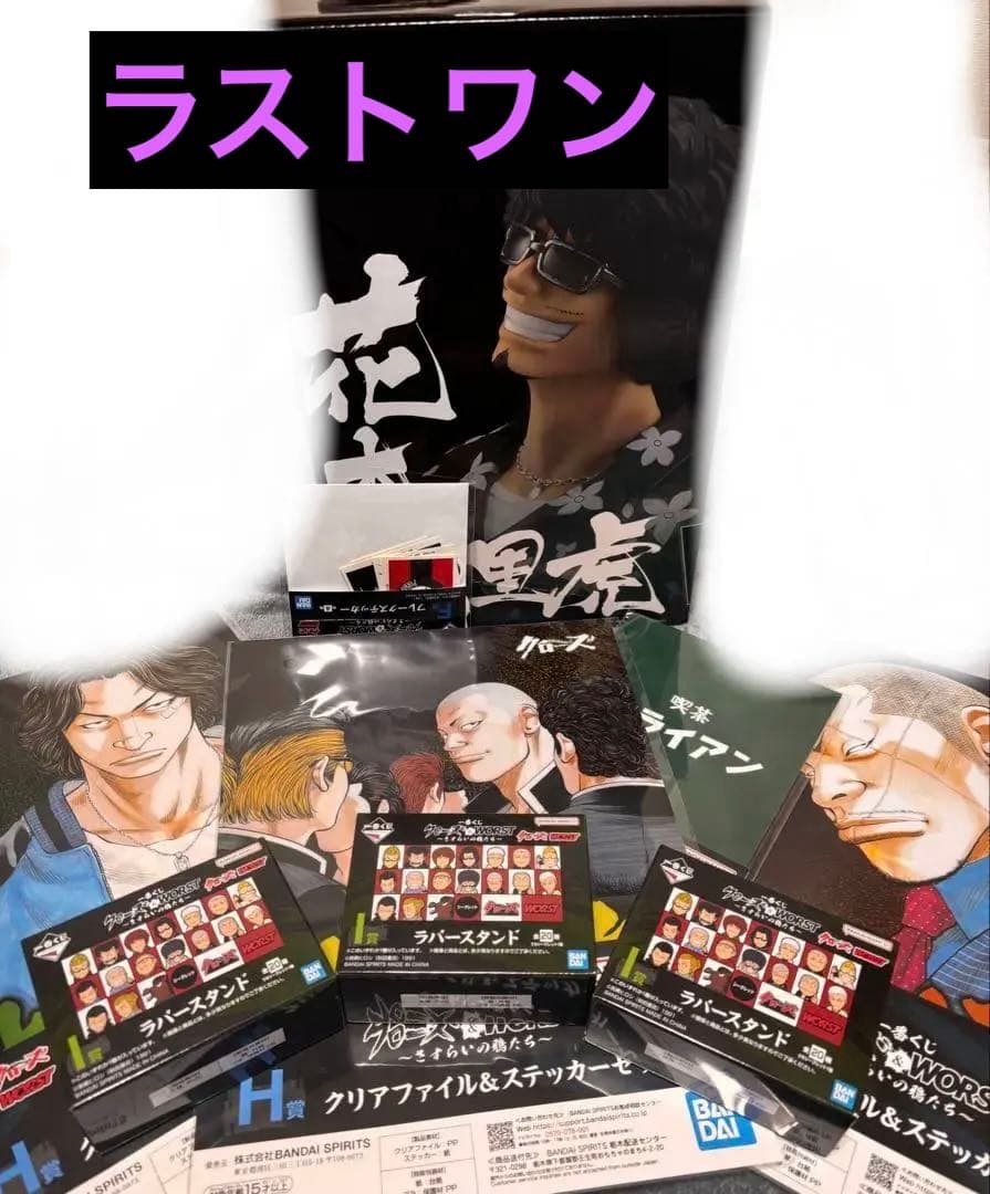 クローズ＆WORST 一番くじ　ラストワン賞　花木九里虎 &D賞　下位賞大量