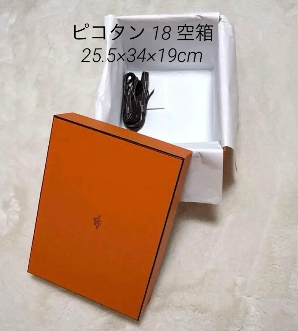 HERMES エルメス ピコタン 18 空箱
