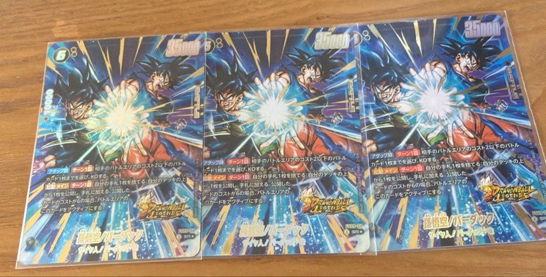 レジェンズ　フュージョンワールド　孫悟空/バーダックパラレル　fs09-08