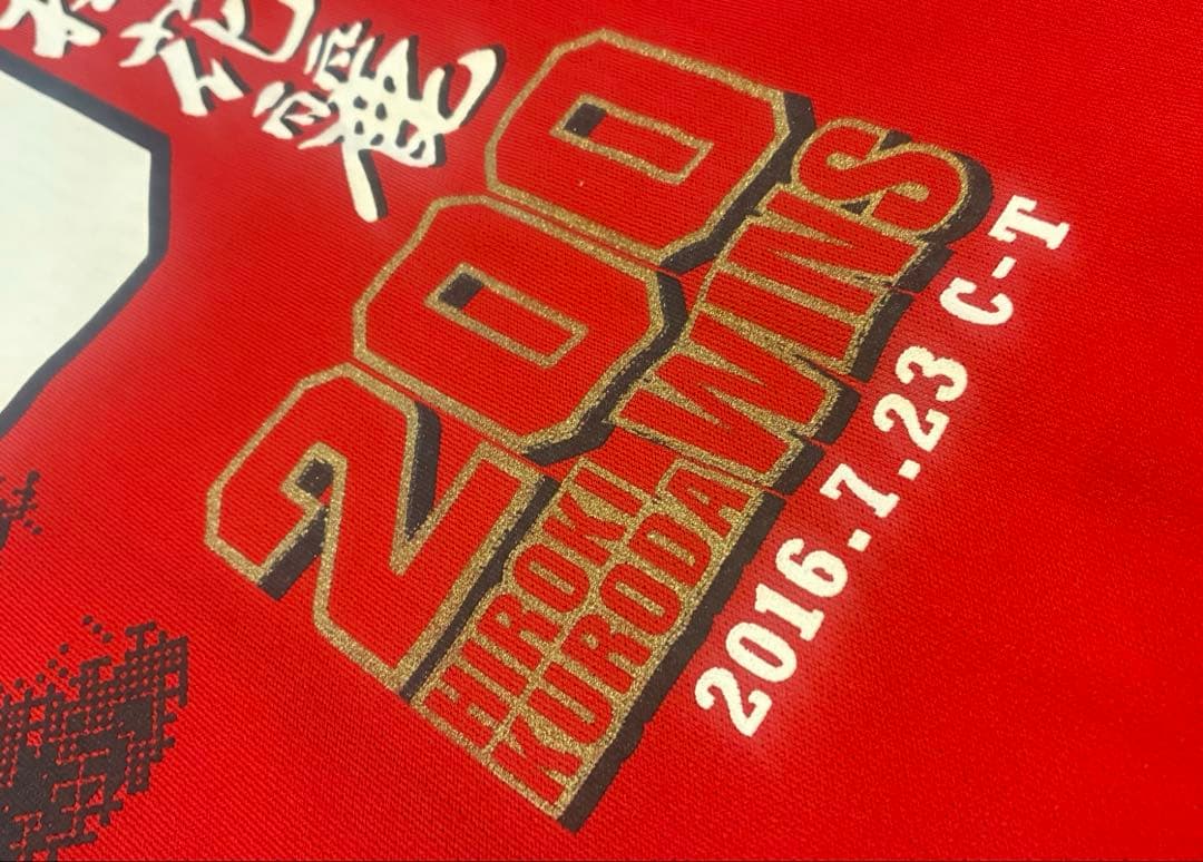 広島 黒田 ビジターユニ 200勝