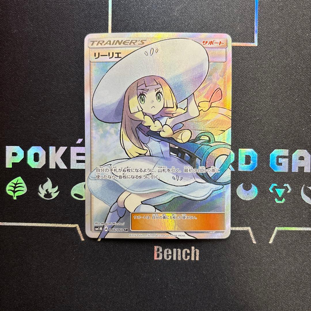 ポケカ リーリエ 066/060 帽子リーリエ