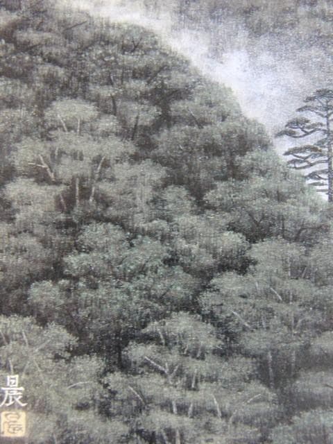 佐藤晨、【富嶽】、希少な額装用画集より、新品額装付、状態良好