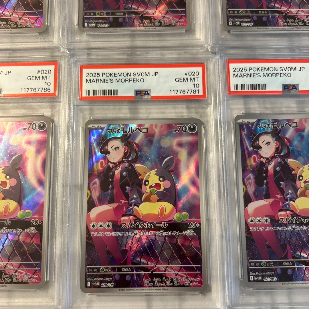 ポケカ マリィのモルペコ PSA10