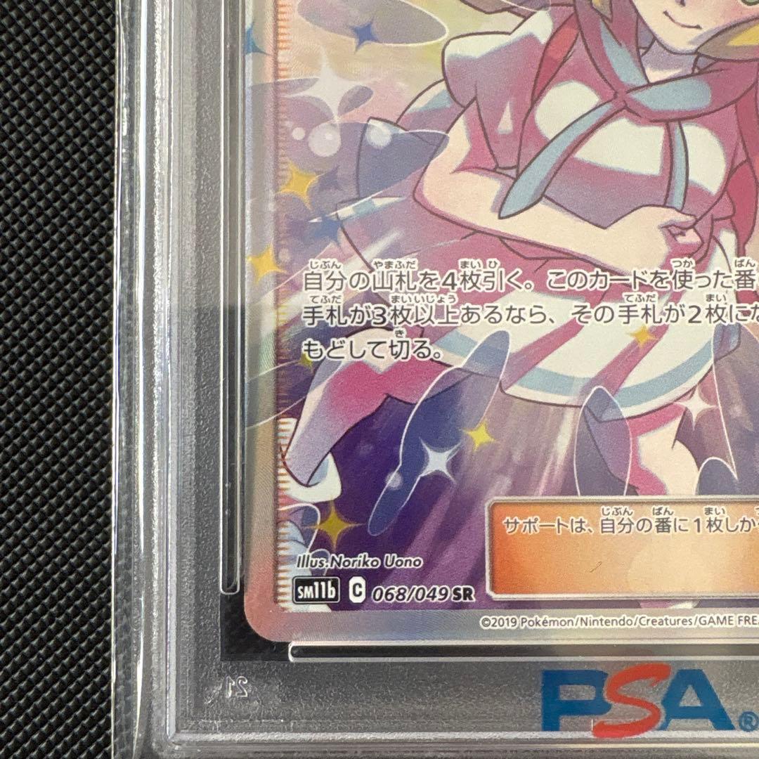 ス*ド様 【PSA10】リーリエの全力 sm11b 068/049