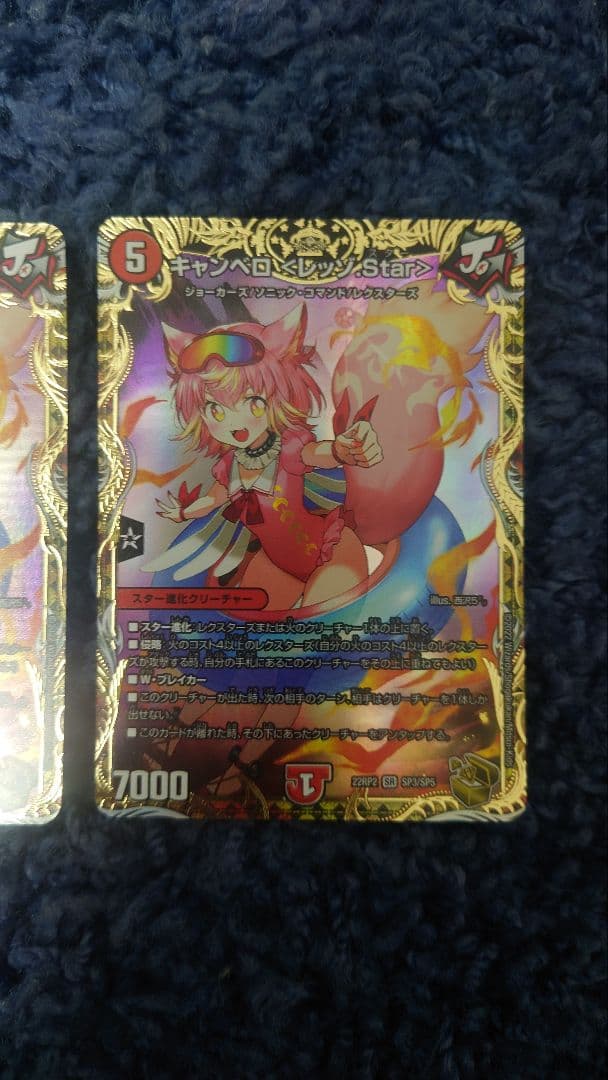 キャンベロ レッゾスター 金トレジャー 2枚