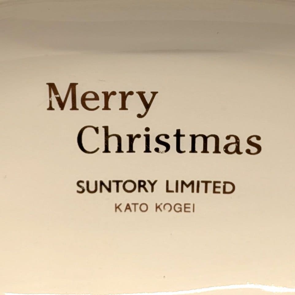 サントリー　ブランデーXO　クリスマスボトル 2種セット　未開栓