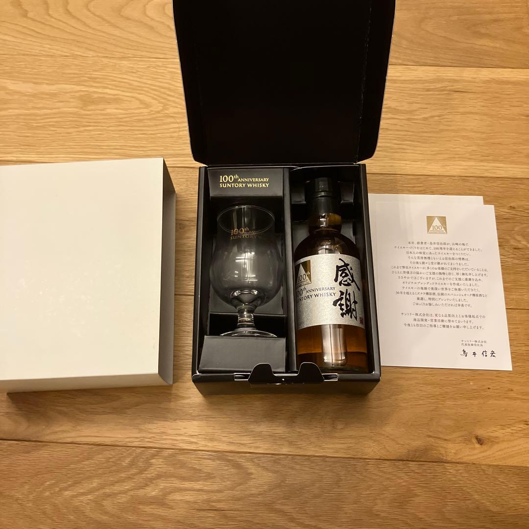 値下げ！新品未使用【サントリー】100周年記念ウィスキー「感謝」※限定非売品