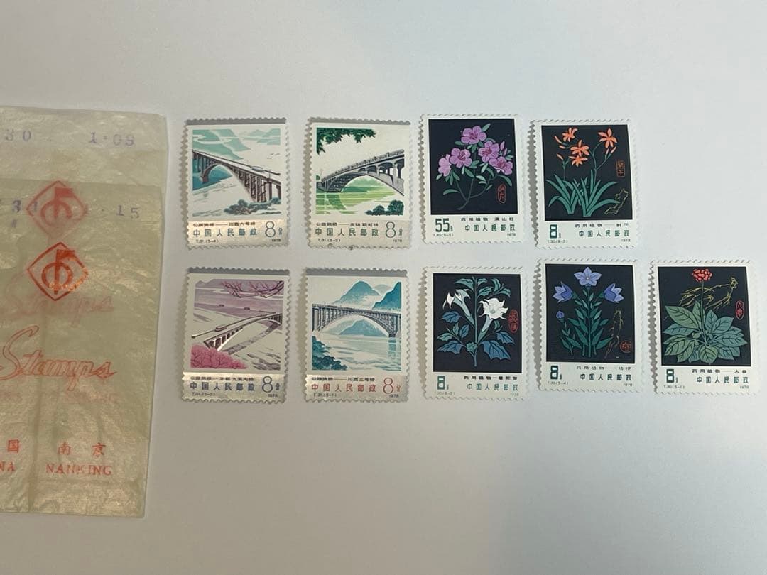 薬用植物の切手（中国 1978年）中国切手 幹線道路にかかるアーチ橋 4種