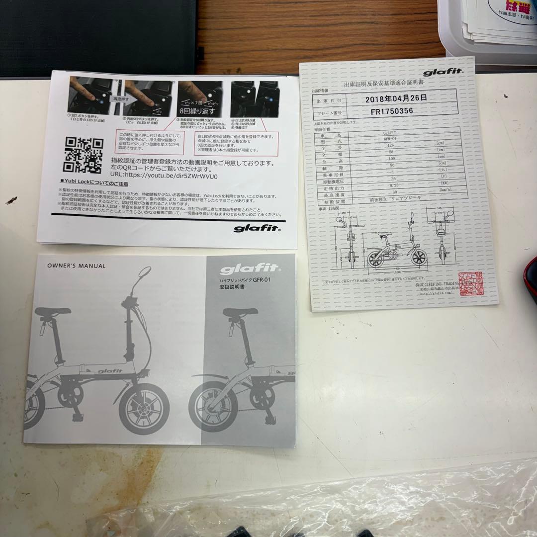 glafit GFR グラフィット　電動自転車　折りたたみ自転車