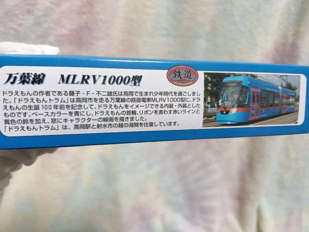 【新品未開封】ドラえもん MLRV1000型 　Nゲージ 万葉線　鉄道模型