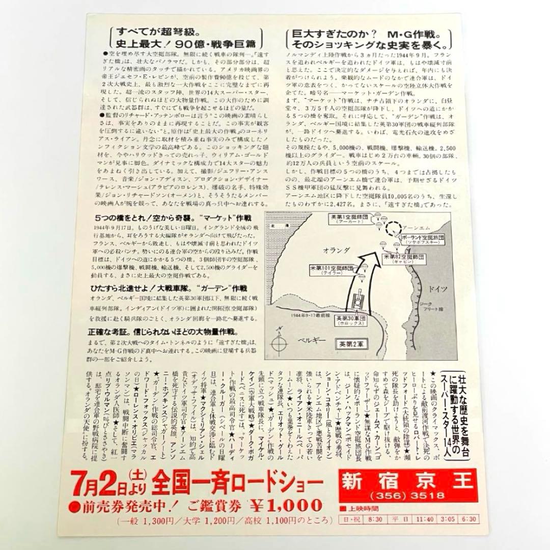 映画 遠すぎた橋 B5サイズ 映画チラシ3種セット