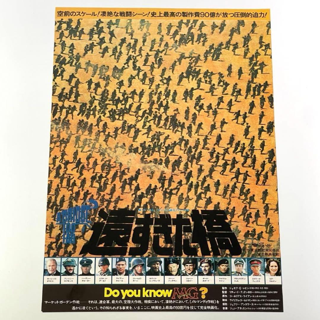 映画 遠すぎた橋 B5サイズ 映画チラシ3種セット