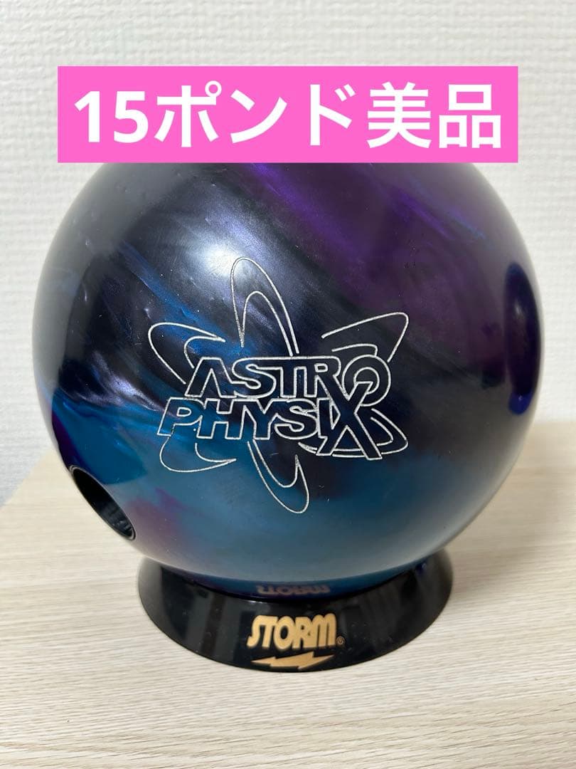 【15ポンド美品】アストロフィジックス