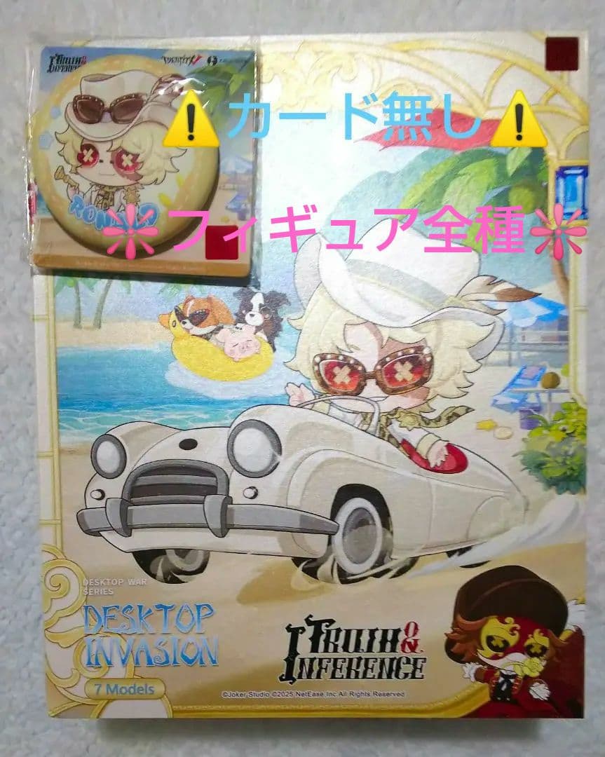 第五人格 IdentityⅤ 7周年限定 卓上侵入 特別版 ７体セット＋特典