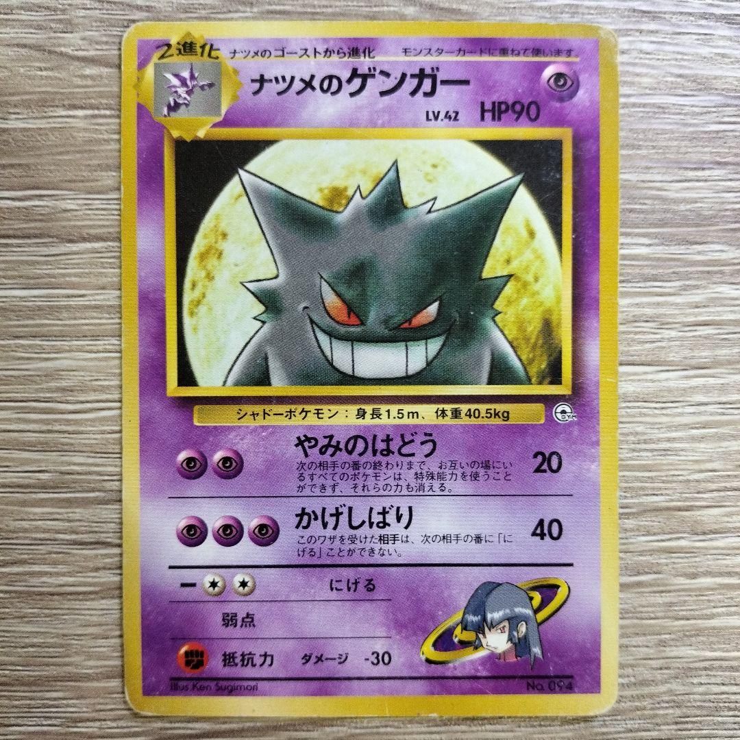 ナツメのゲンガー ポケモンジム第3弾 ヤマブキシティジム ナツメ