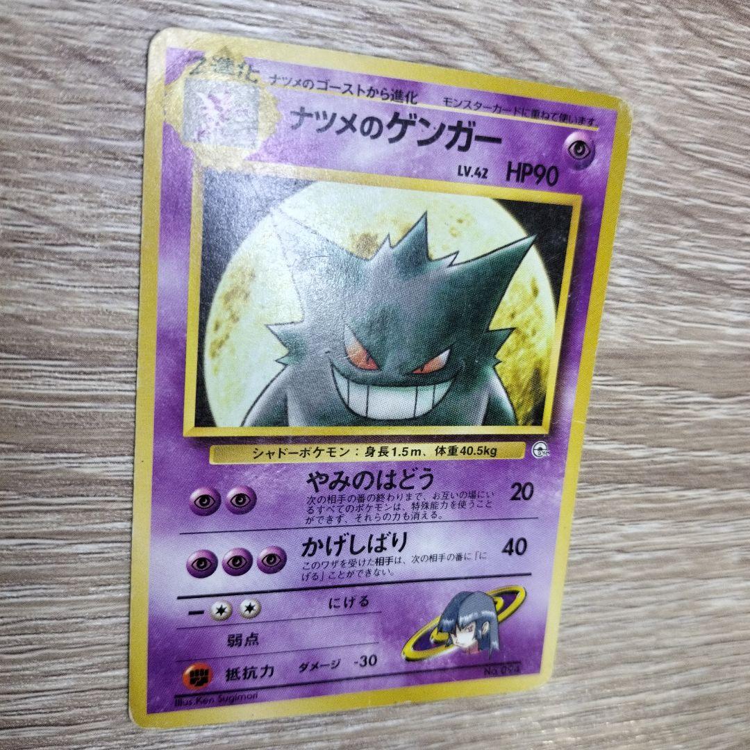 ナツメのゲンガー ポケモンジム第3弾 ヤマブキシティジム ナツメ