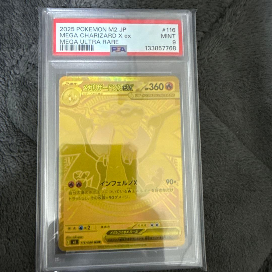 専用　2025 メガリザードンX MUR PSA9