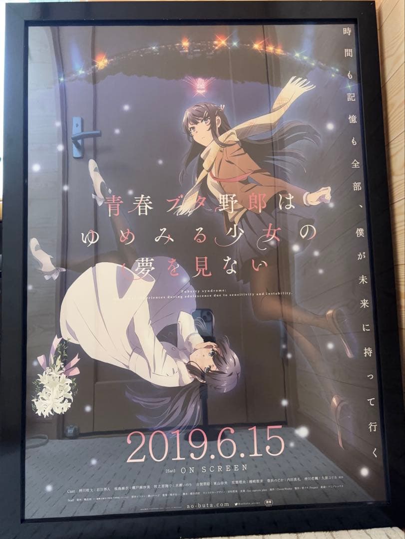 非売品　劇場版青ブタB2ポスター　ゆめみる少女の夢を見ない　牧之原翔子　桜島麻衣