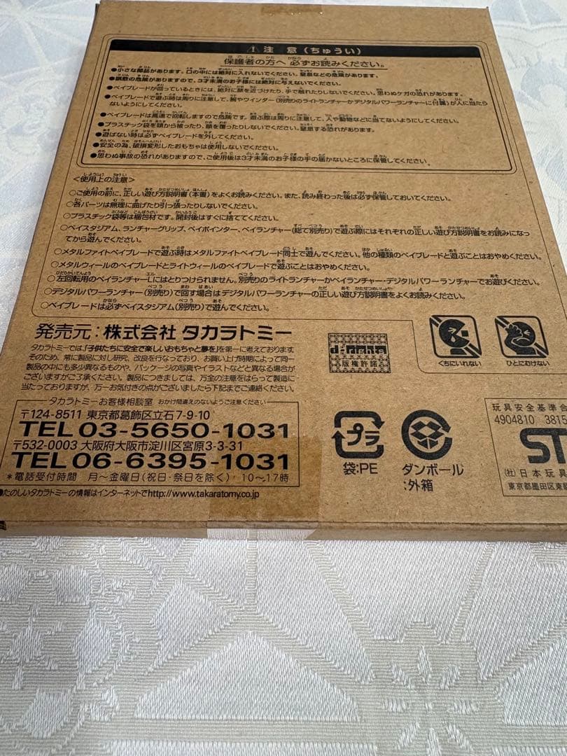 ベイブレード★ソルブレイズ V145AS★ローソン限定★非売品メタルフェイス付き