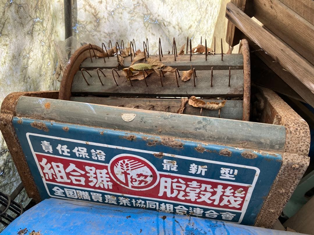 松本農具製作所 脱穀機