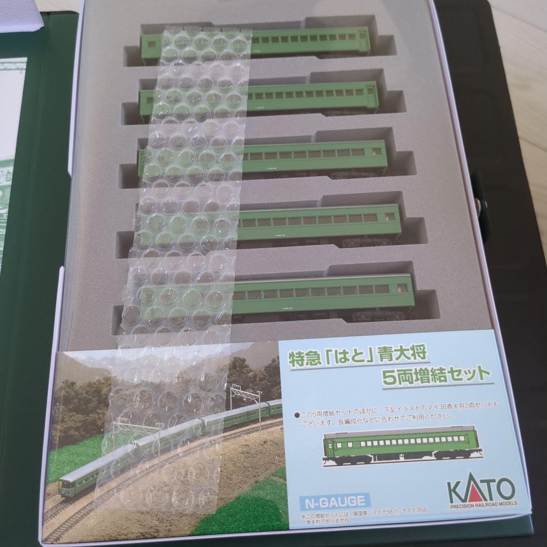 KATO　10-234 10-235特急「はと」青大将セット