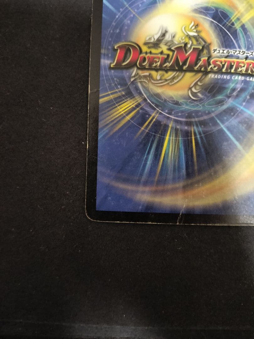 ピ*ン様 ハイランダーボルコン デュエマクラシック05対応 旧枠光り物 プロモ