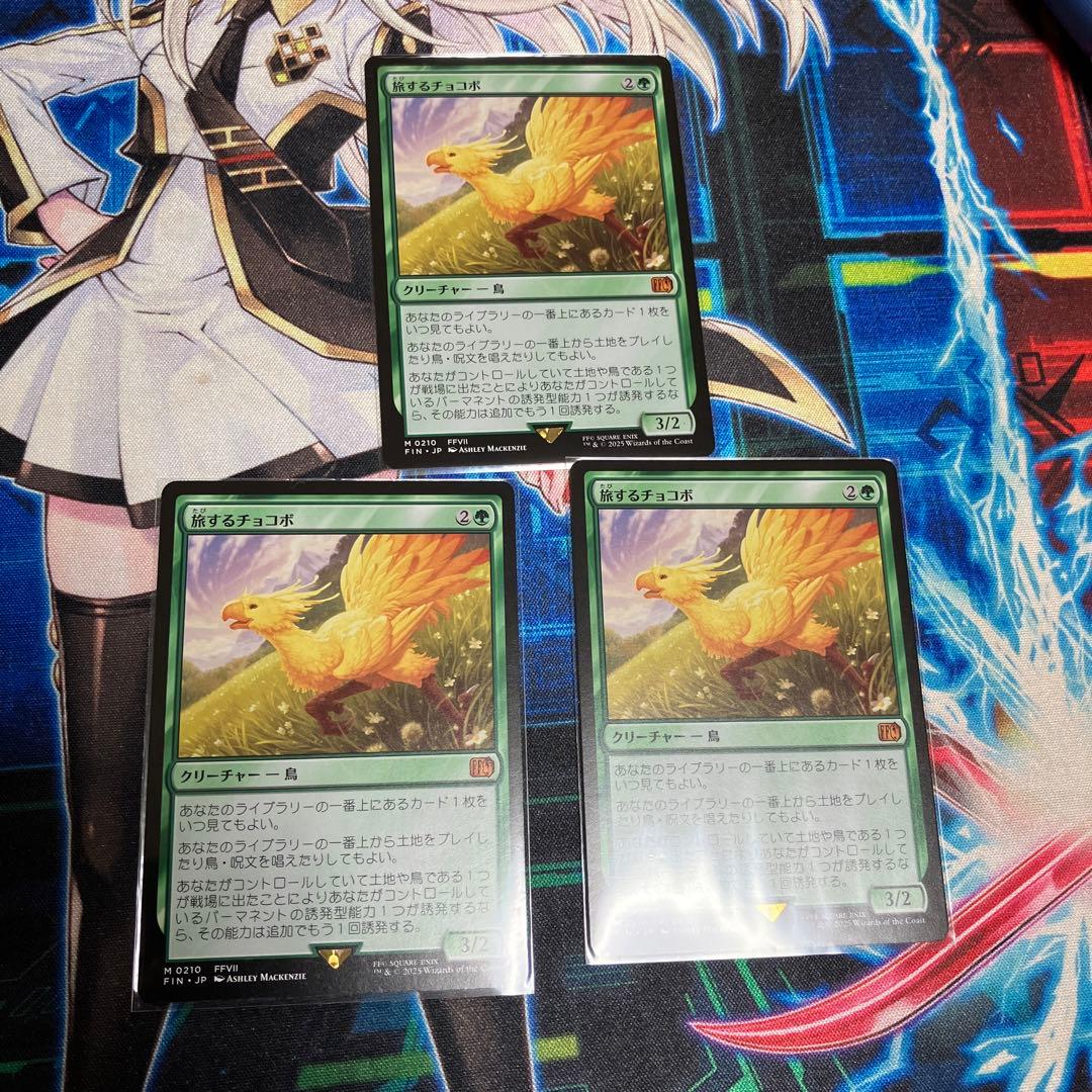 旅するチョコボ