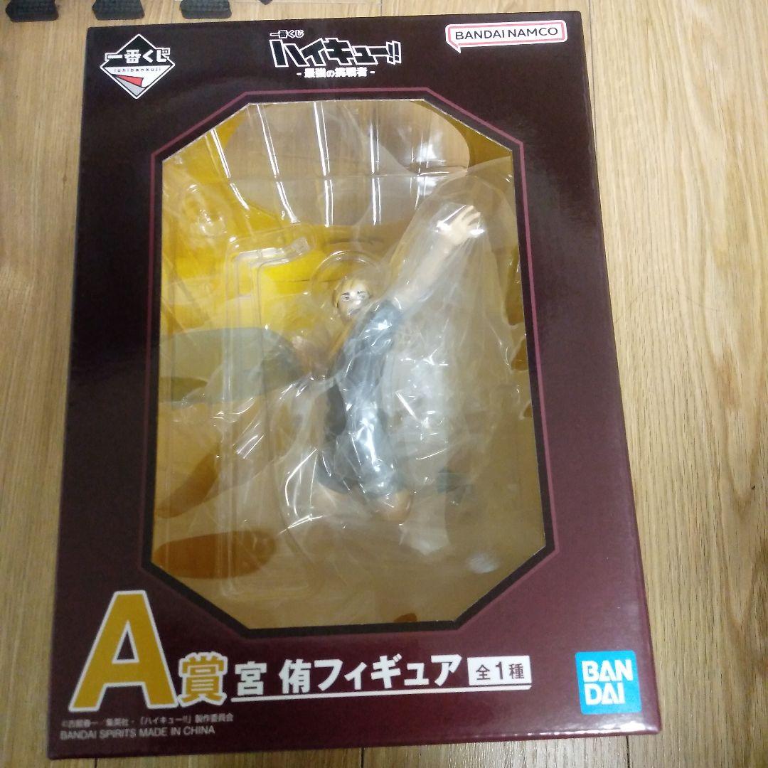 ハイキュー!! A賞宮侑