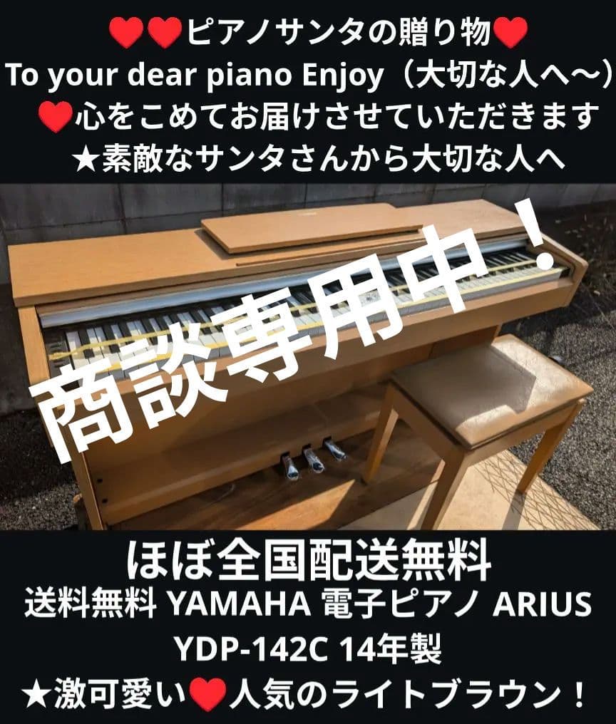 専用出品YAMAHA 電子ピアノ ARIUS YDP-142C 14年製激可愛い